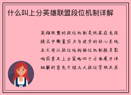 什么叫上分英雄联盟段位机制详解