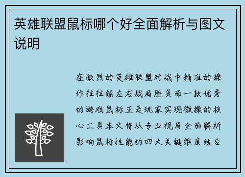 英雄联盟鼠标哪个好全面解析与图文说明