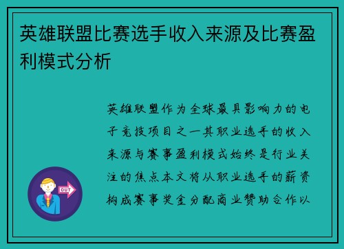 英雄联盟比赛选手收入来源及比赛盈利模式分析