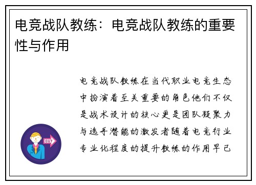 电竞战队教练：电竞战队教练的重要性与作用